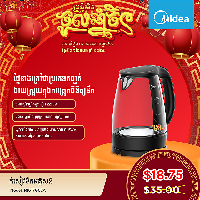 Midea Kettle (1.7L)